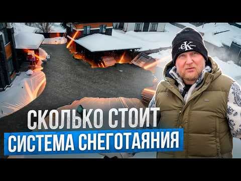 Сколько стоит система снеготаяния под плиткой