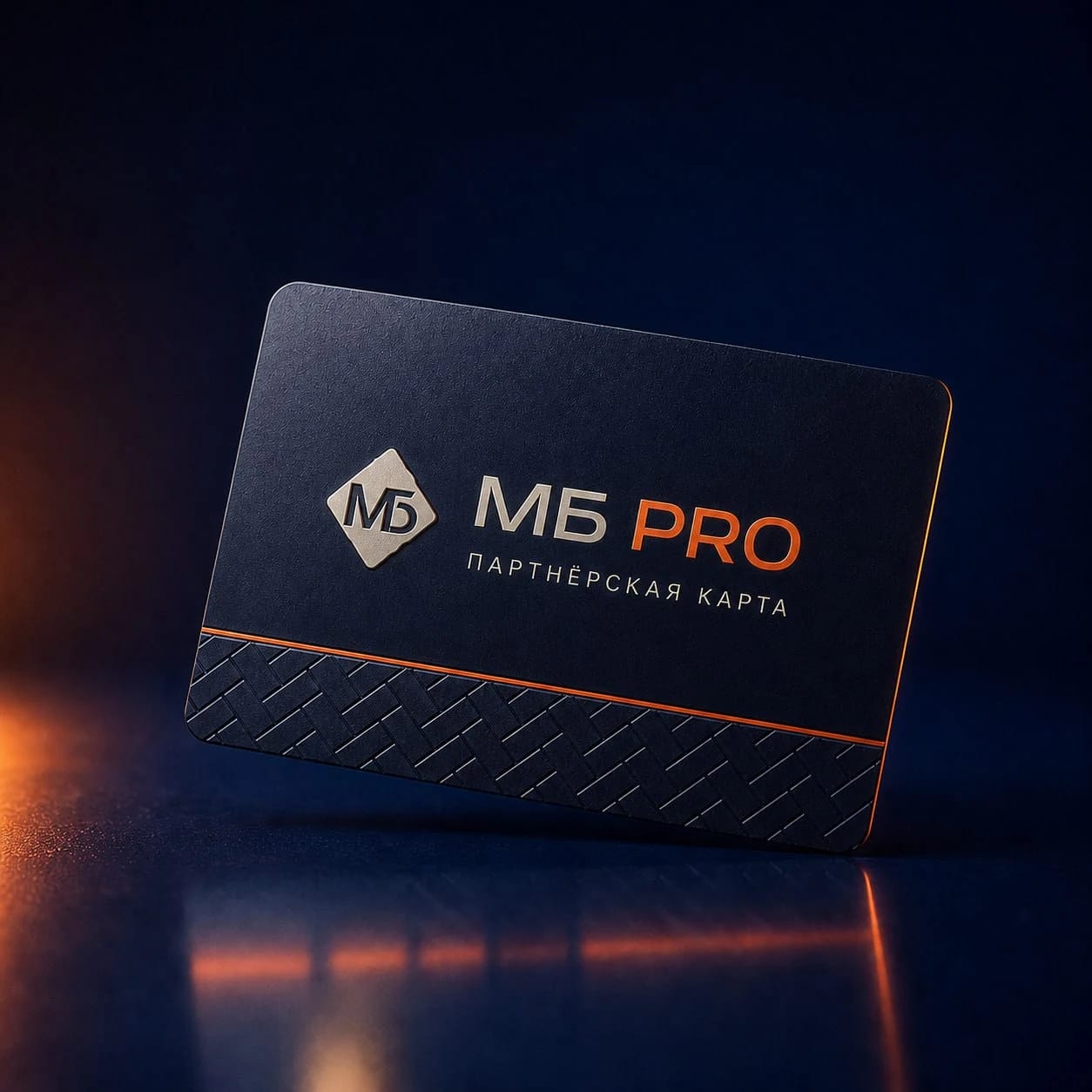 Партнёрская карта МБ PRO